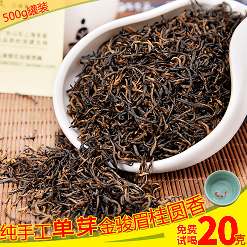 金骏眉红茶春茶500克黑芽