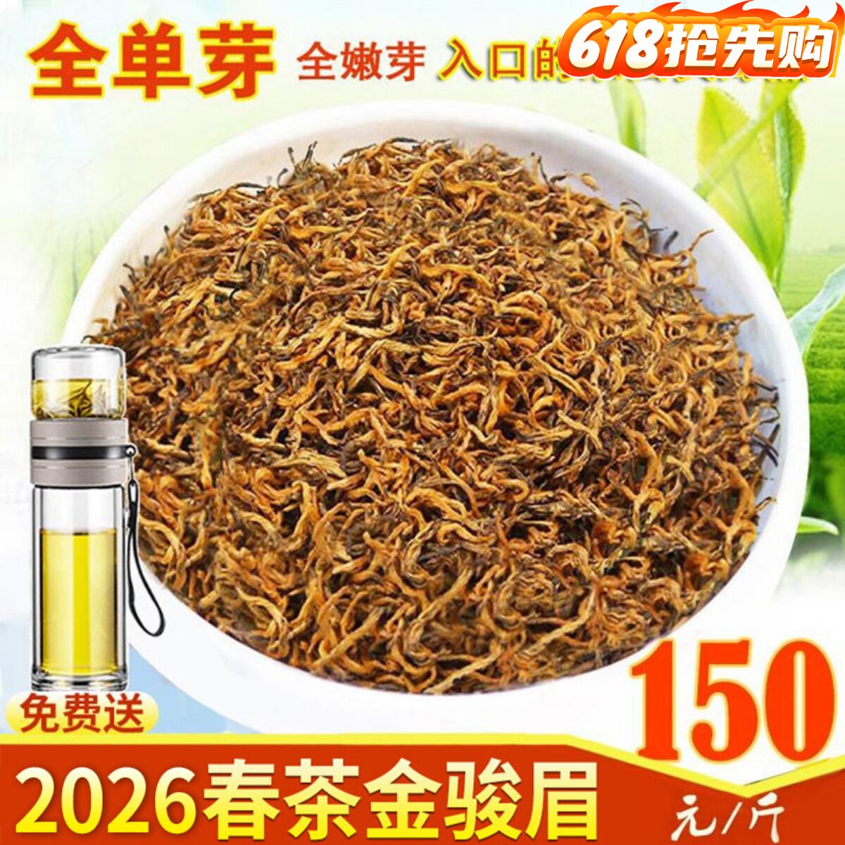 2026年新茶金骏眉茶叶红茶浓香黄芽浓香蜜香武夷山金俊眉500g散装