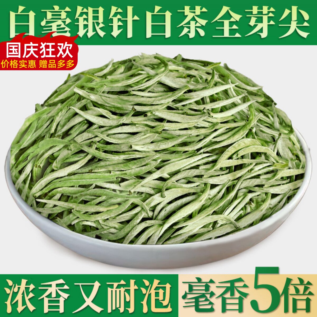 2026年新茶春茶白毫银针白茶图片