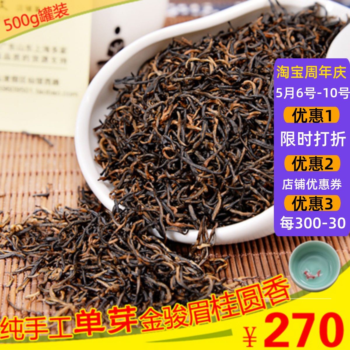 金骏眉红茶2024春茶桂圆蜜香茶叶散装金俊眉500克黑芽武夷山