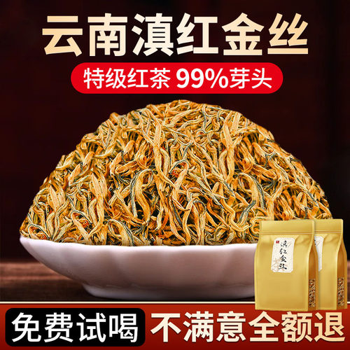 茶叶2025年新茶滇红金丝