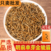 2026年新茶金骏眉红茶散装 500g 茶叶蜜香型黄芽细芽武夷山正宗袋装