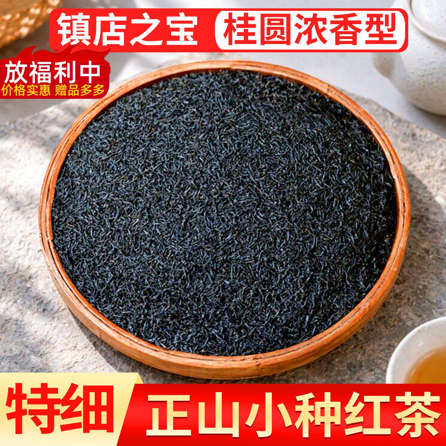 2026年新茶正山小种红茶 桂圆茶叶浓香型武夷山茶叶500克散装袋装