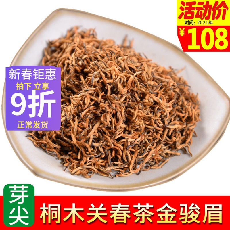 金骏眉红茶黄芽茶叶2022春茶250g包邮散装罐装武夷山桐木关金俊眉