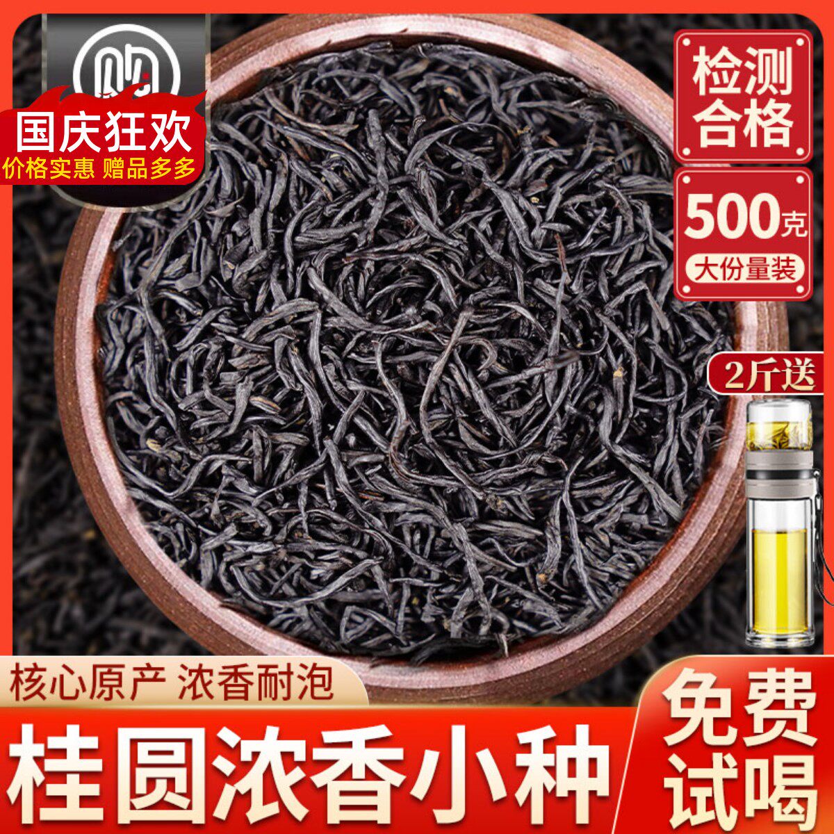 2026年春茶正山蜜香小种红茶散装浓香桂圆蜜香味武夷山茶叶500克