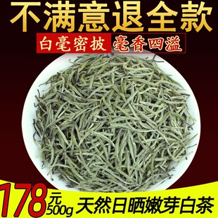 2020白茶毫香福建荒山白毫银针首芽散装特级茶叶原料头采白豪500g