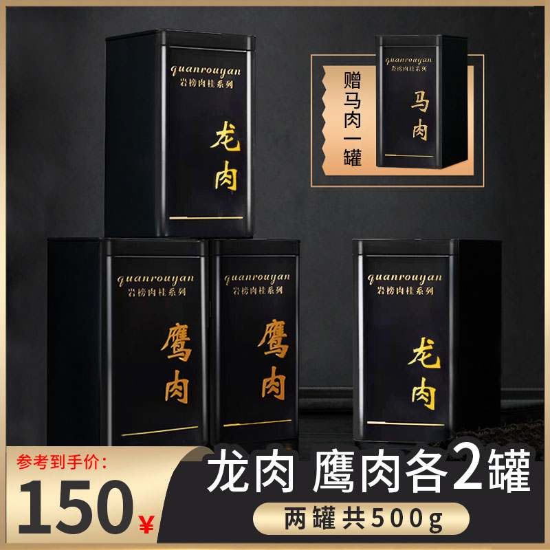 马头岩肉桂正岩茶武夷山大红袍2021新茶叶特级礼盒罐装500g乌龙茶