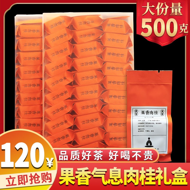 武夷山大红袍乌龙茶叶礼盒装送礼果香肉桂浓香型500g新茶2021春茶