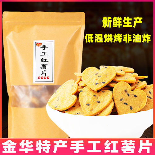 老式手工地瓜脆黑芝麻红薯脆零食