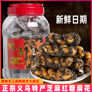 红糖麻花小麻花义乌特产手工芝麻麻花多口味休闲零食小吃传统糕点