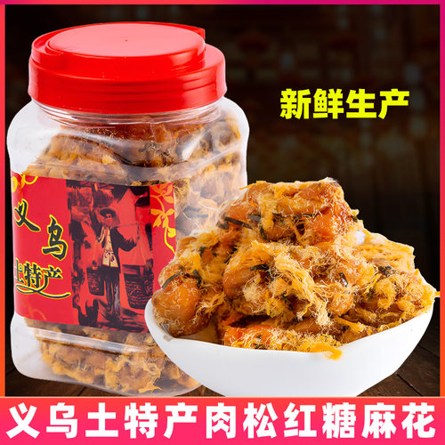 义乌特产肉松红糖麻花传统糕点