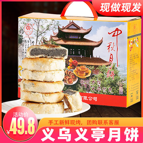 义乌义亭月饼苏式现做手工老式