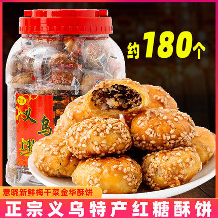 薏晓义乌特产红糖酥饼红糖小酥饼零食金华酥饼梅干菜肉浙江特产