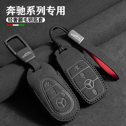 适用奔驰钥匙套E260L300时尚GLE壳CLS扣AMG GT翻毛皮G级EQC迈巴赫