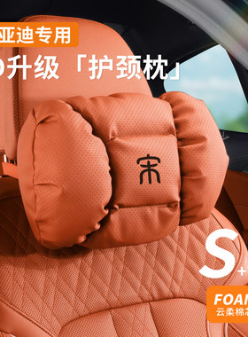 适用比亚迪宋头枕腰靠泡泡棉宋Prodm/Ldm/plusdm/plusev车护腰靠