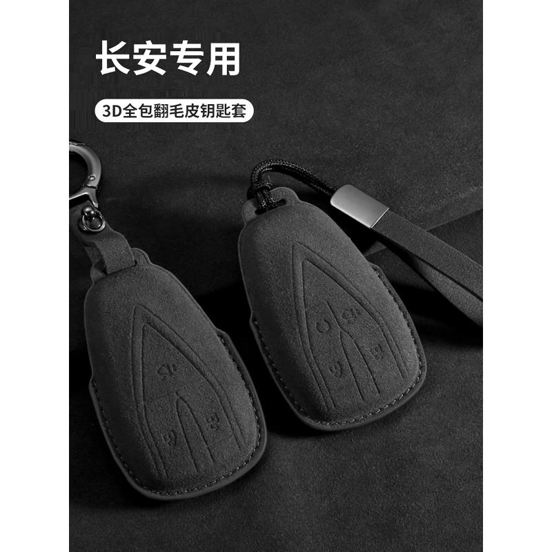 适用于长安cs75plus钥匙套cs55/cs35逸动欧尚x5/x7unit逸达z6车扣