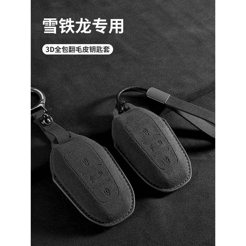 凡尔赛C5X钥匙套东风雪铁龙C6天逸C5 AIRCROSS汽车钥匙壳包扣翻毛