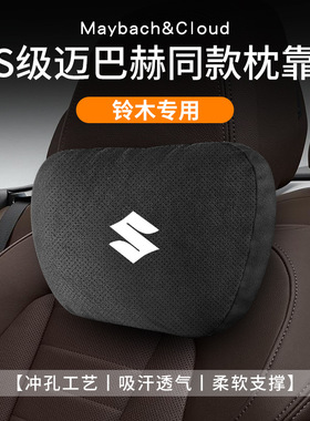 适用铃木头颈枕腰靠垫雨燕北斗星奥拓gsx250/uy125车载内饰品冲孔