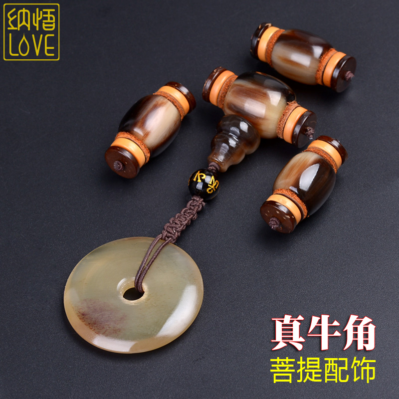 纳悟天然牛角星月菩提配饰配件