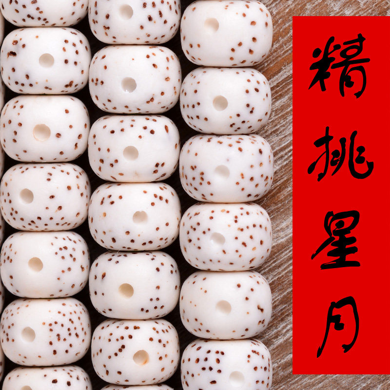 纳悟正宗海南星月菩提顺白手串