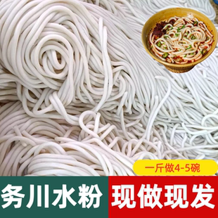 务川水粉皮贵州遵义羊牛肉粉原米皮正安道真凤岗特产真空发货粗粉