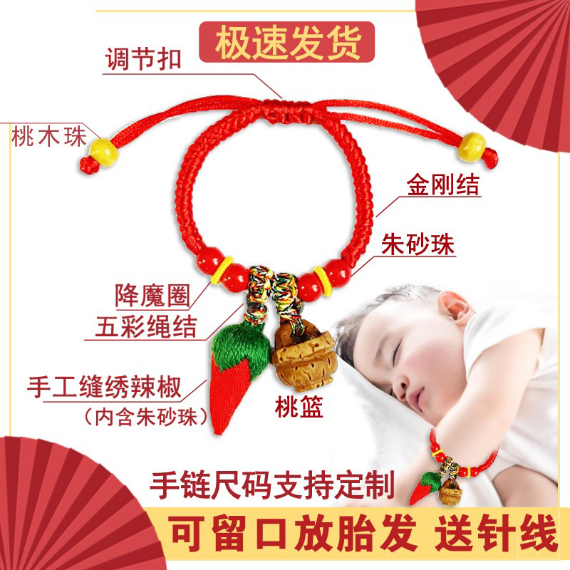 新生婴儿童宝宝小孩桃篮压惊留口放胎发布艺朱砂小辣椒红绳手脚链