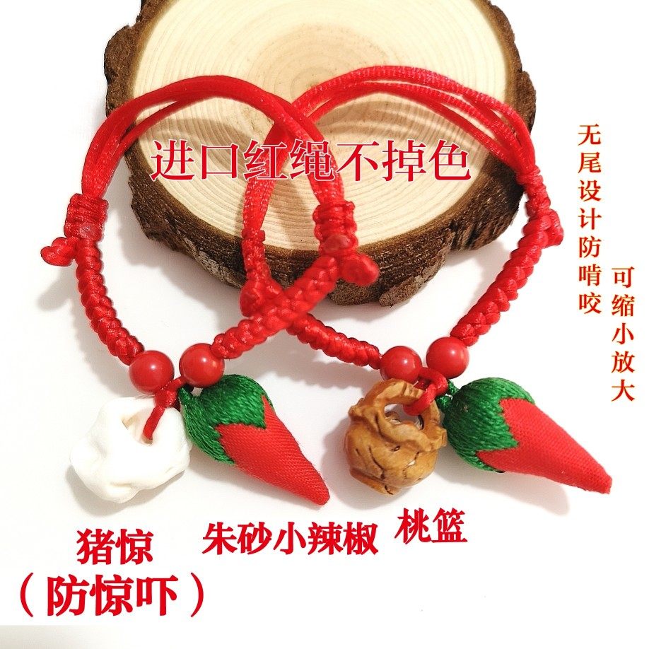 宝宝婴儿童压惊防哭闹朱砂小辣椒小草莓手工编织红绳平安手链脚链