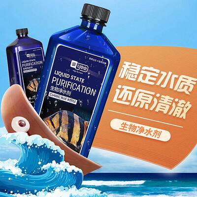yee鱼缸净水剂水质澄清剂水族箱稳定清澈剂清洁液净水宝用品