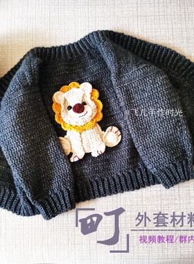 钩针材料包other儿童毛衣