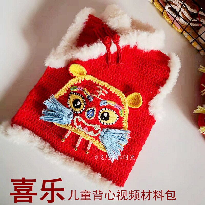 手工毛线编织 中国风宝宝老虎背心坎肩材料包钩针DIY编制毛线自制