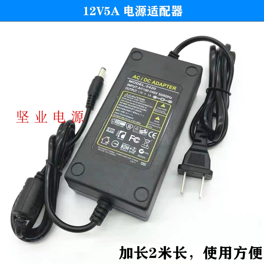 12v5A直流电源适配器LED台式液晶显示器监控电源线2A3A4A6A充电器