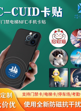 门禁卡贴片nfc卡ic门禁卡复刻电梯卡拷贝卡cuid防火墙rfid卡芯恒-