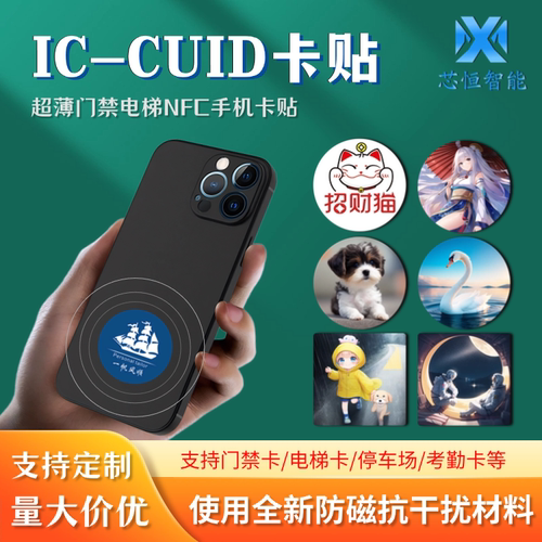 门禁卡贴芯恒门禁电梯卡超薄