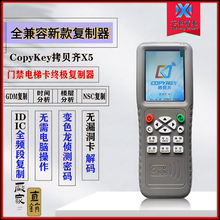 门禁卡读写器id/ic卡复制器万用解码门禁卡复刻电梯卡nfc拷贝齐x5