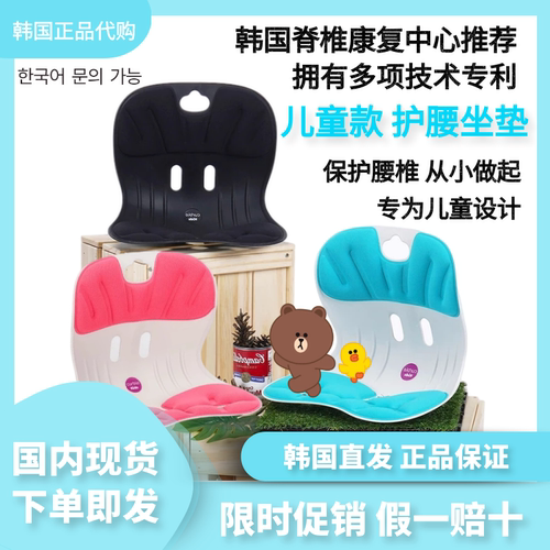韩国儿童防驼背护脊椎腰疼坐垫