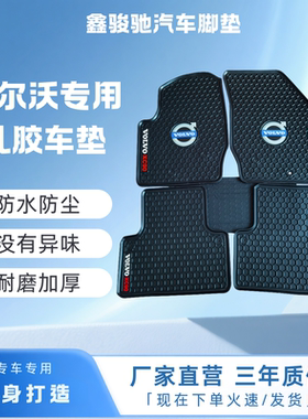 24款沃尔沃S90S60S40S80L/XC90XC60/C30V4汽车脚垫橡胶四季垫专用