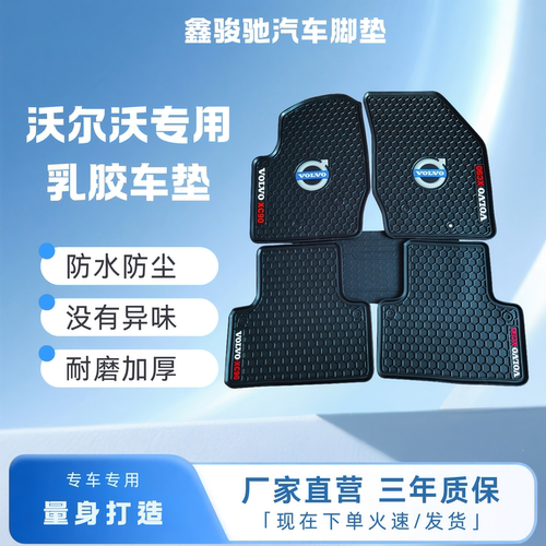 24款沃尔沃S90S60S40S80L/XC90XC60/C30V4汽车脚垫橡胶四季垫专用
