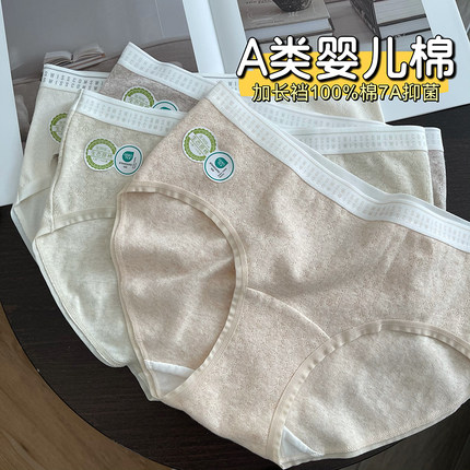 3条装7A抗菌内裤女纯棉加长裆女生无痕中腰包臀女士三角2025新款