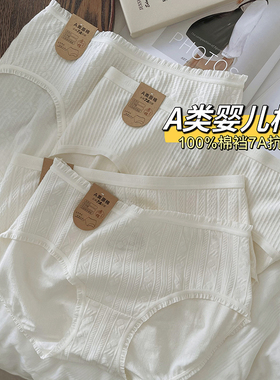 7A抗菌A类婴儿棉内裤女生纯棉白色女少女士全棉裆三角裤2026新款