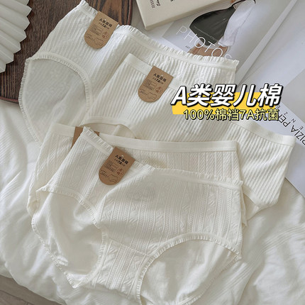 7A抗菌A类婴儿棉内裤女生纯棉白色女秋冬新款少女士全棉裆三角裤