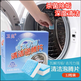 洗衣机槽清洗剂泡腾片清洁杀菌消毒全自动家用滚筒污渍除垢剂神器
