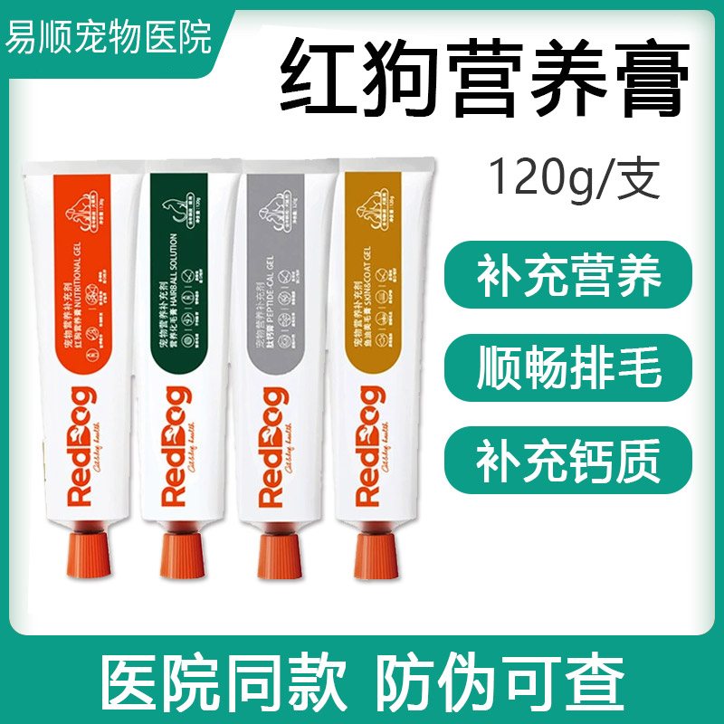 红狗营养膏化毛膏宠物猫排除毛球幼猫吐毛球狗狗调理肠胃增强免疫