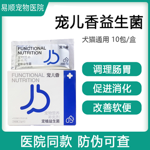 宠儿香猫咪益生菌狗狗肠胃宝宠物调理肠胃软便幼犬定值益生菌