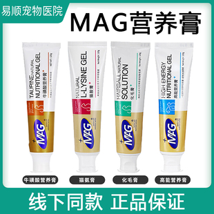 MAG高能营养膏猫氨膏化毛膏免疫维生素猫鼻支猫用补充营养免疫膏