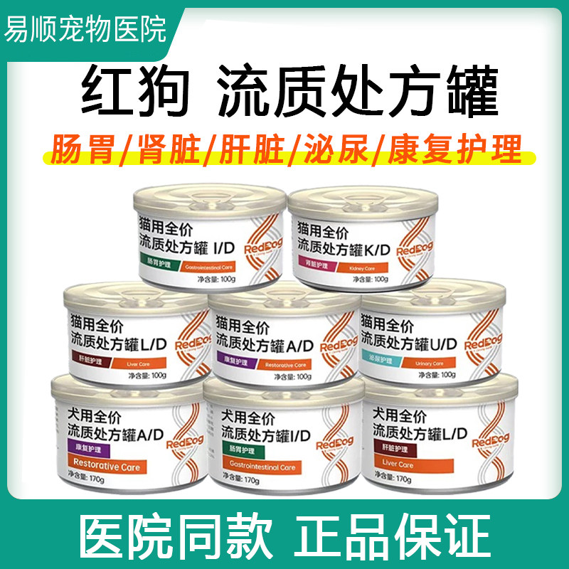 reddog红狗处方罐头AD康复犬猫罐头狗狗泌尿道肾脏肝脏肠道100g,宠物/宠物食品及用品,猫全价湿粮/主食罐,淘宝优惠券,粉丝福利购,淘宝优惠卷