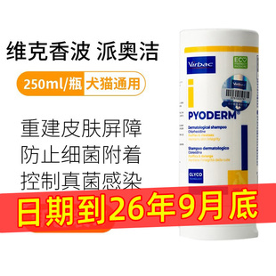 维克药浴康泰乐香波派奥洁宠物狗狗猫真菌皮肤病脓皮症洗澡沐浴露