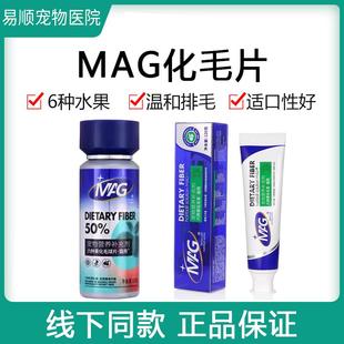 MAG猫咪六种水果化毛膏去毛球猫用水果提取营养益生菌化毛猫草片