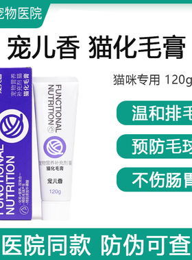 宠儿香化毛膏猫咪专用幼猫化毛球片吐毛去毛宠物调理肠胃猫营养膏