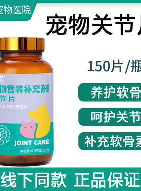 爱它唯宠物关节片狗狗犬猫咪关节养护折耳鲨鱼软骨素关节营养片