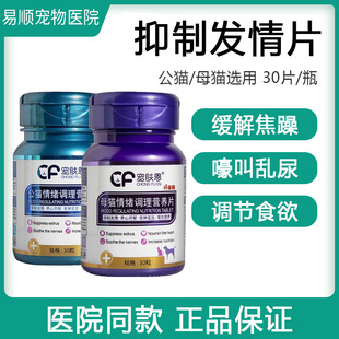 宠肤恩猫咪禁情粉母猫安抑制发情防止乱叫乱尿缓解厌食宠物抑情片